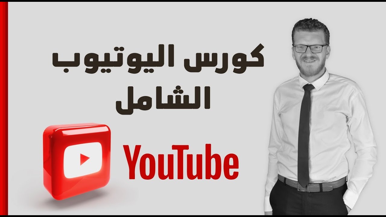 Youtube Course