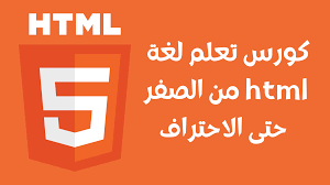 html course